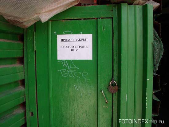 проход закрыт. Вход со стороны ЦИК